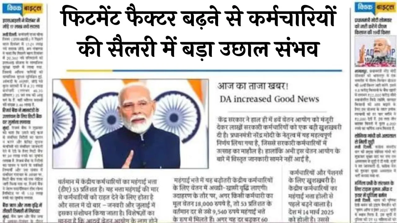 8th Pay Commission Update