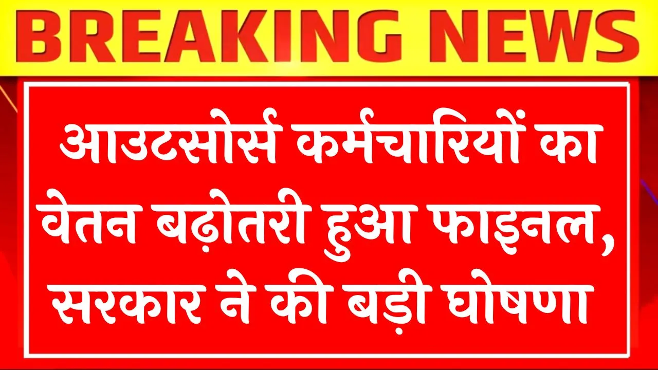 All Outsource Employees Good News