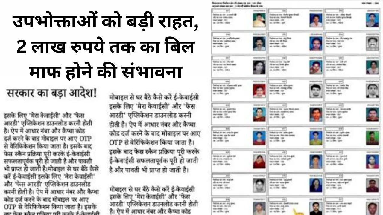 Bijali Bill Mafi Yojana 2026