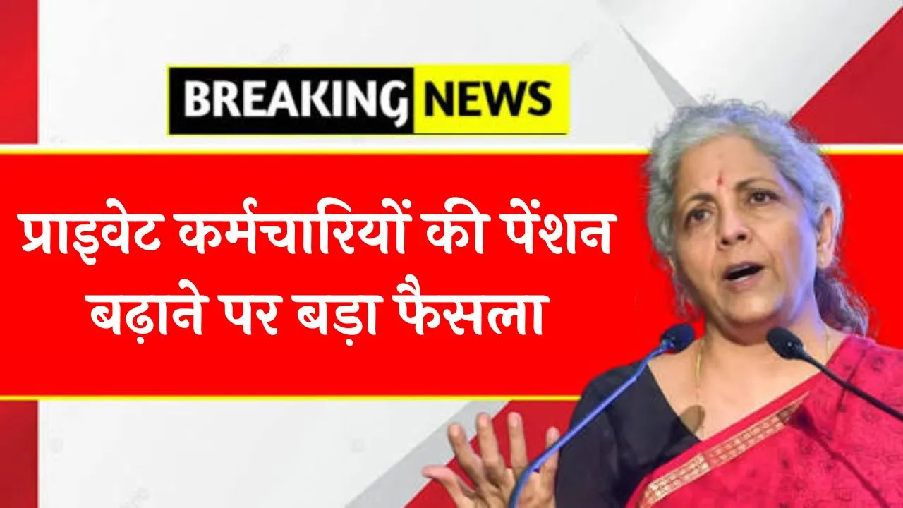 EPFO Pension Increase Update