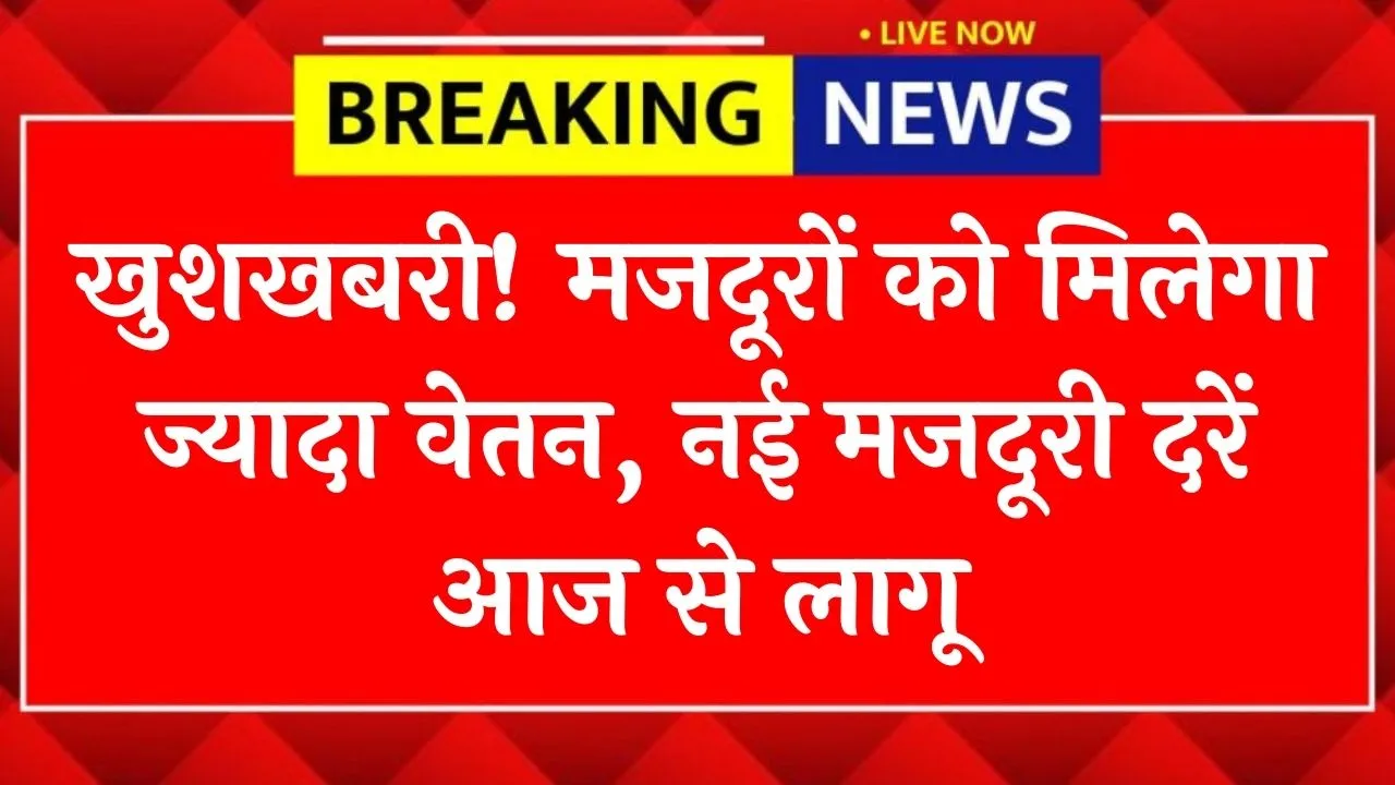 Labour Minimum Wages Hike 2026