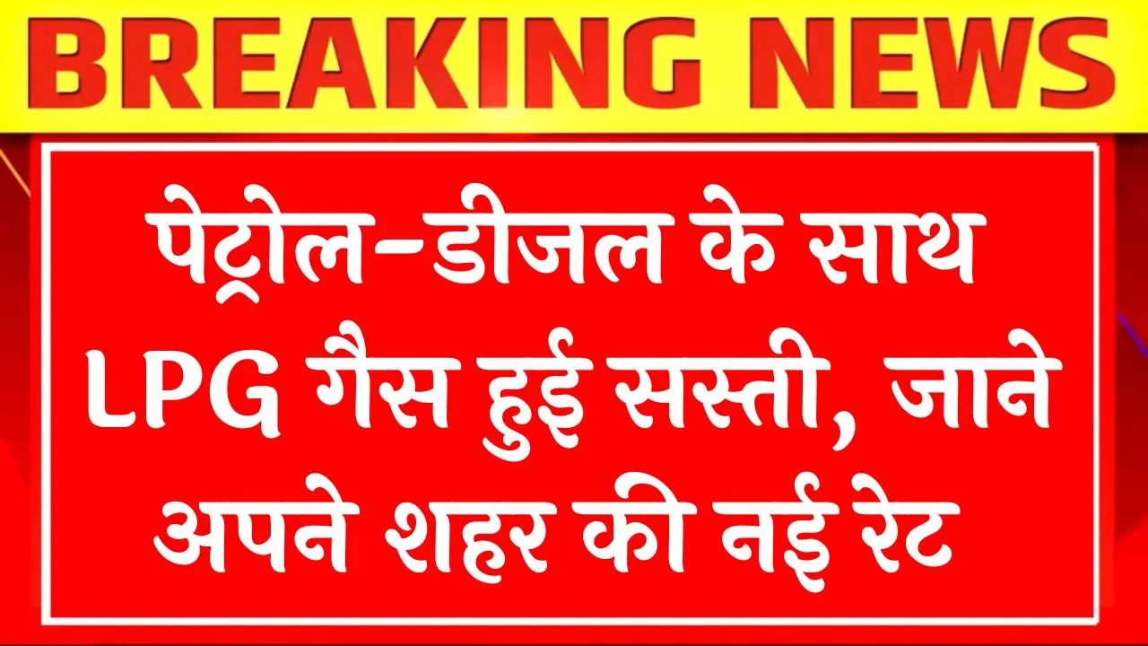 Petrol Diesel LPG Price