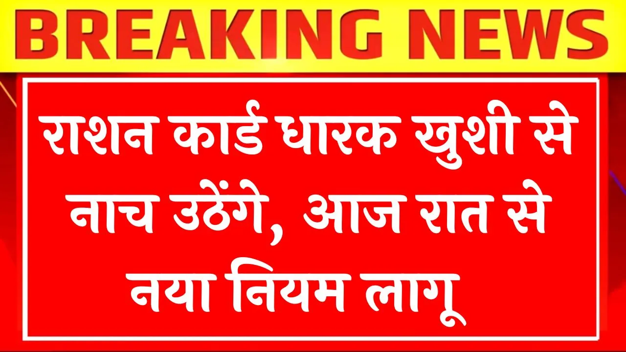 Ration Card new Rules