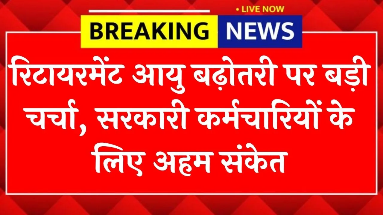 Retirement Age Hike Employees