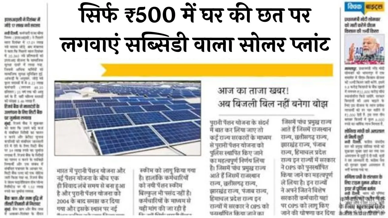 Rooftop Solar Yojana