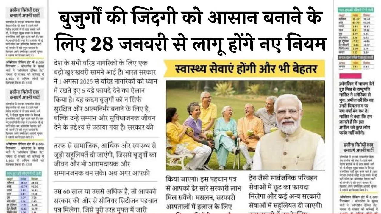 Senior Citizens Scheme 2026